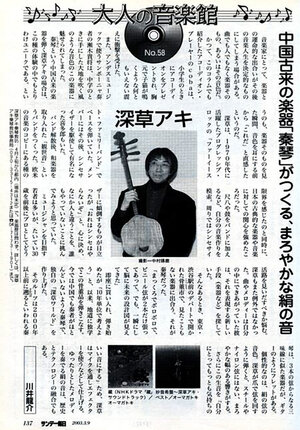 新聞・雑誌掲載記事 2001年～