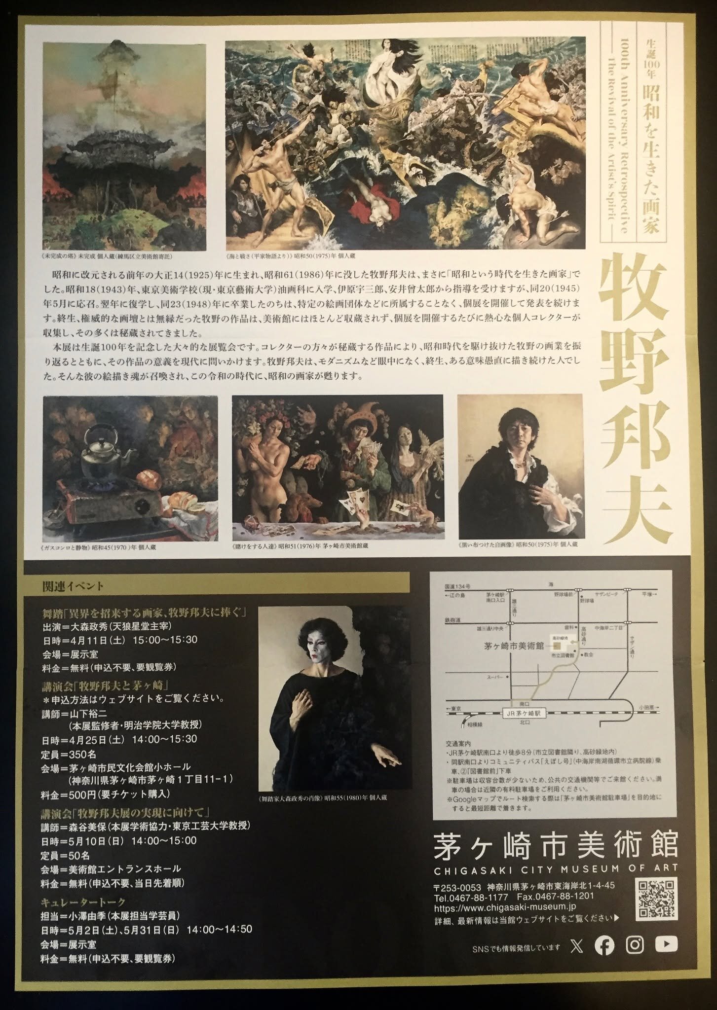 茅ヶ崎市美術館の「牧野邦夫 展」に行く