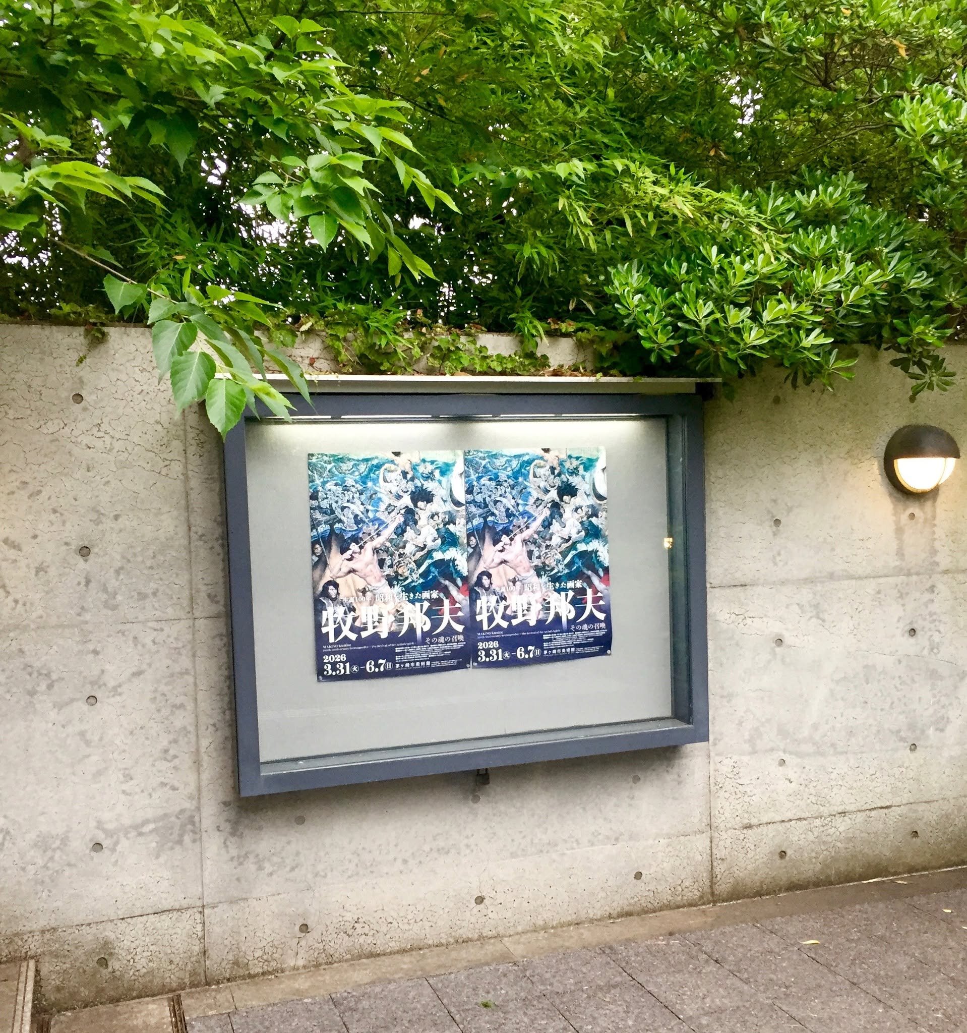 茅ヶ崎市美術館の「牧野邦夫 展」に行く