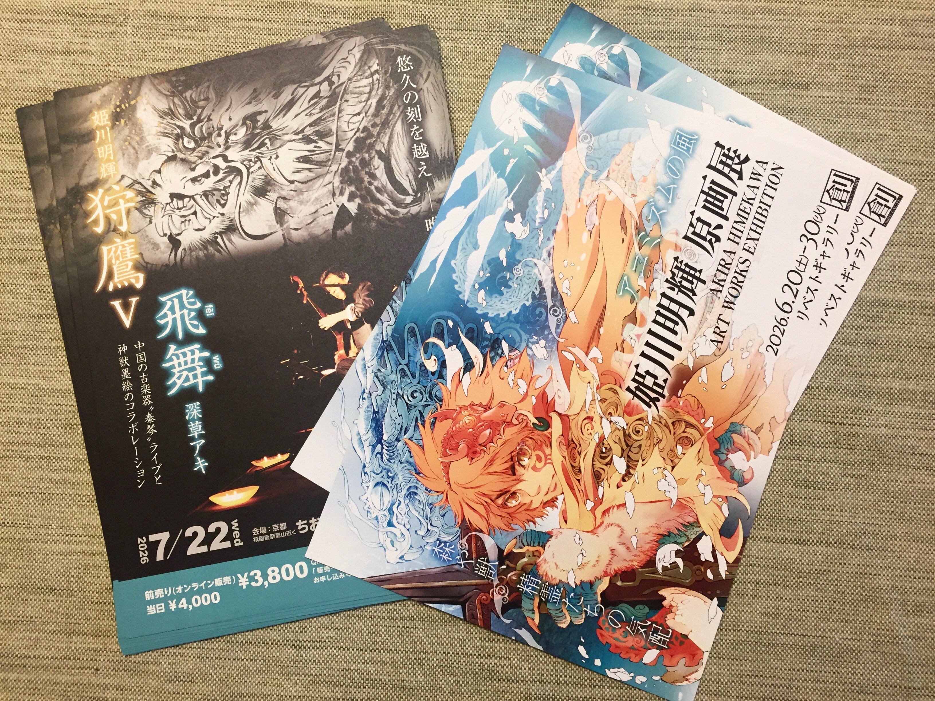 6月20日と7月22日のチラシが届いた