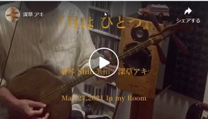 第三十一回 In my room 『月は　一つ』