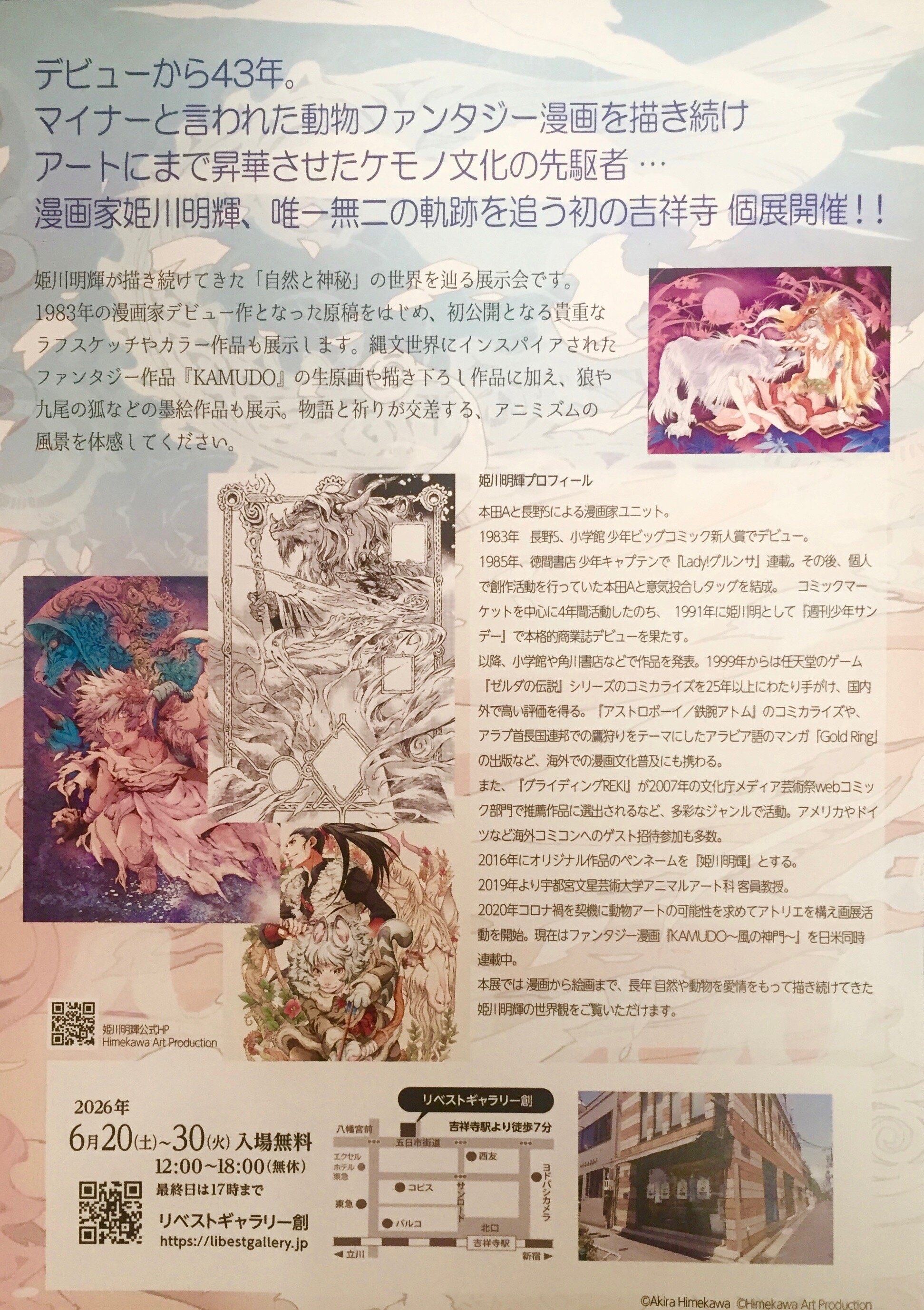 6月20日 姫川明輝 原画展でお祝い演奏です