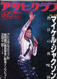 1987.9.25　朝日グラフ