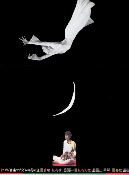 1988.7.17　紅花幻想