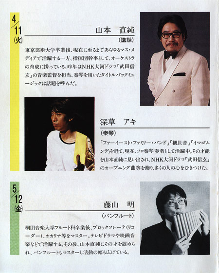 1989.4.11　高輪プリンスホテル貴賓館サロンコンサート