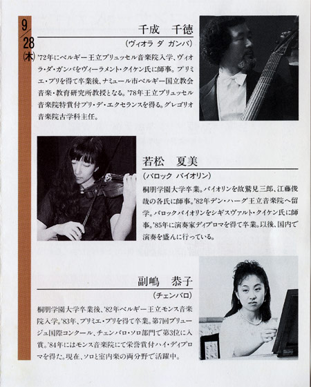 1989.4.11　高輪プリンスホテル貴賓館サロンコンサート