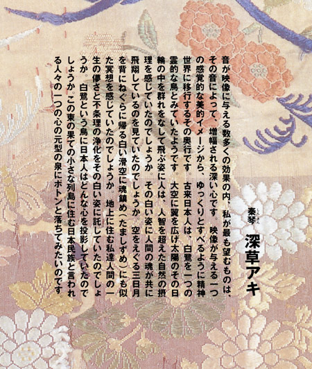 1989.7.28,29.30　坂東玉三郎in姫路