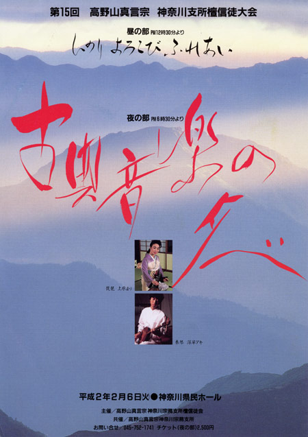 1990.2.6　古典音楽の夕べ