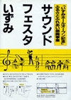 1990.3.9　国分寺いずみホールオープン記念コンサート
