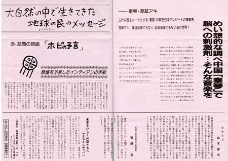 1990.7.1　映画と音楽の夕べ