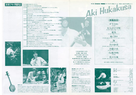 1990.10.27　秦琴コンサート