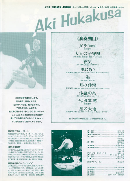 1990.10.27　秦琴コンサート
