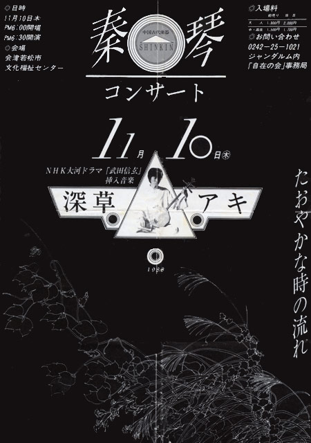 1990.11.10　秦琴コンサート 