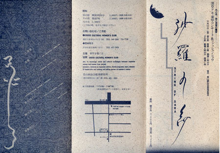 1990.11.13　沙羅の糸