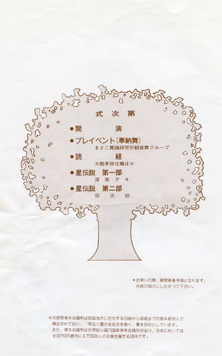 1991.00.00　宗次郎コンサート