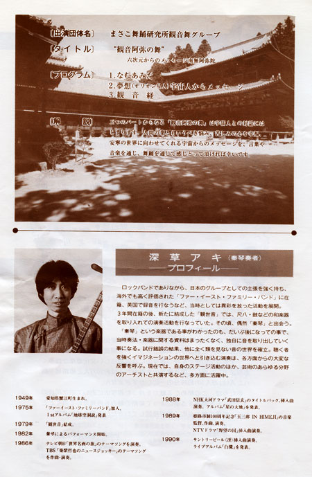 1991.00.00　宗次郎コンサート