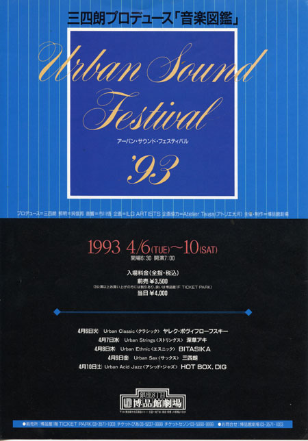 1993.4.6-10 アーバンサウンドフェステイバル'93