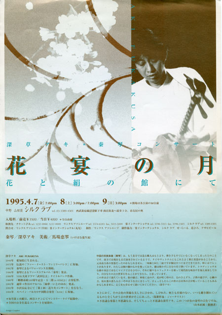 1995.4.7-9 花宴の月