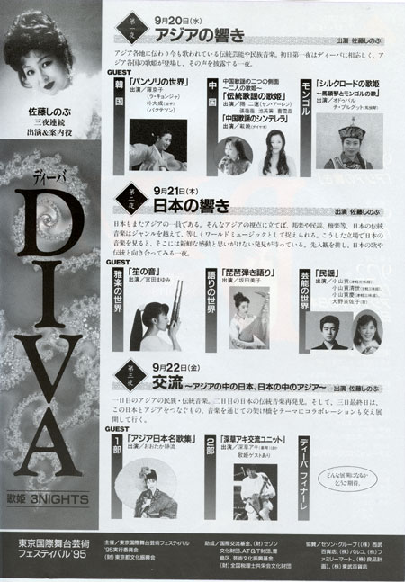 1995.9.20-22 DIVA