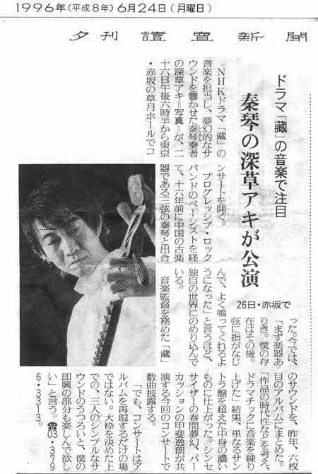 1996-6-24読売新聞夕刊