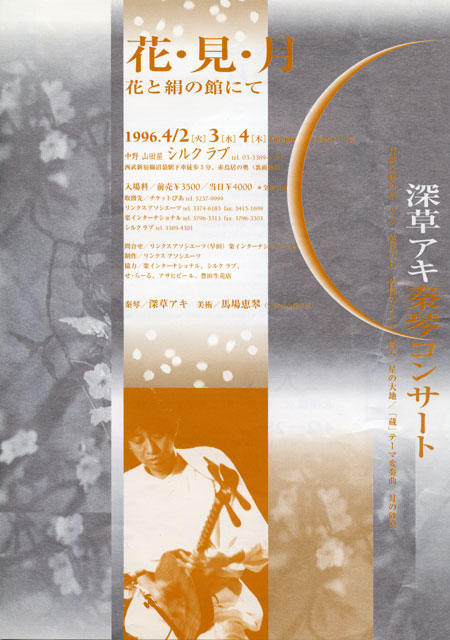 1996.4.2-4  花・見・月