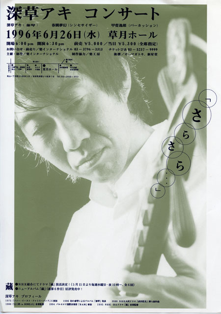 1996.6.26 さらさら