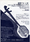 1996.10.9 深草アキLIVE