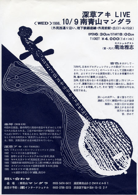 1996.10.9 深草アキLIVE