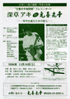 1996.11.16 深草アキin元善光寺