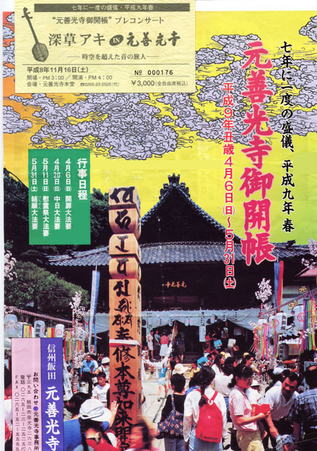 1996.11.16 深草アキin元善光寺