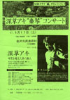 1997.5.17 時空を超えた音の旅人