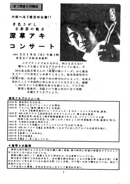 1997.5.28 音色さがし古楽器の魅力