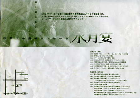 1997.6.20-22 水月宴