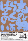 1998.1.22 志の輔らくごのばあい