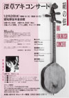 1998.12.2 絹の弦