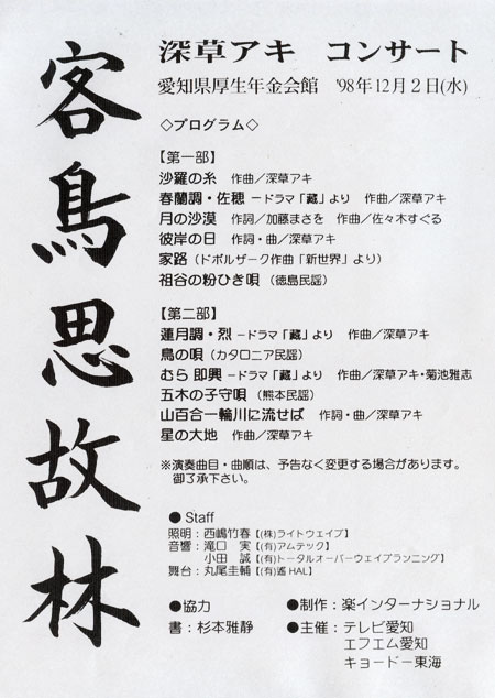 1998.12.2 絹の弦