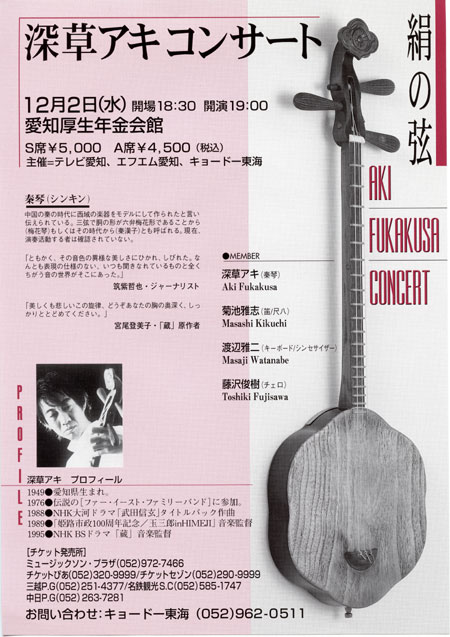 1998.12.2 絹の弦