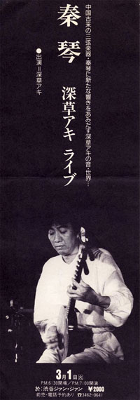 1994.3.1 渋谷ジァンジァンライブ