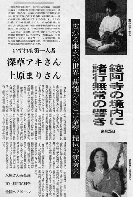 1987.9 朝日新聞栃木版