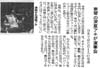 1987.11.7　東京新聞