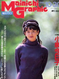 1988.10.30 毎日グラフ