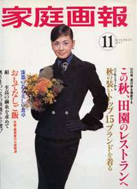1997.11  家庭画報