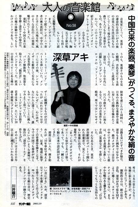 2003.3.9 サンデー毎日
