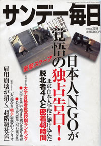 2003.3.9 サンデー毎日