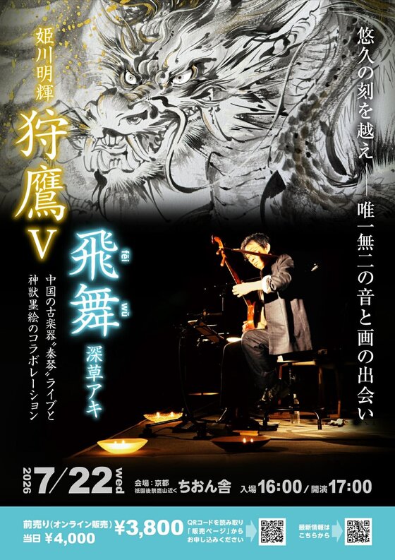 7月22日 京都 「京町屋 ちおん舎」でコンサート