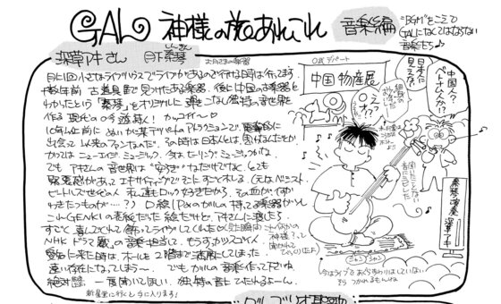 6月20日　姫川明輝 原画展でお祝い演奏です