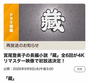 10月9日から11月13日 の毎週金曜日 NHKドラマ「蔵」全6回が4Kリマスター映像で初放送決定！