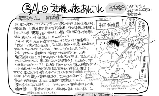 2026年6月20日　姫川明輝 原画展でお祝い演奏です