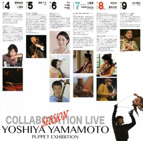 2017年10月5日（木）人形師・山本由也氏との人形ライブ