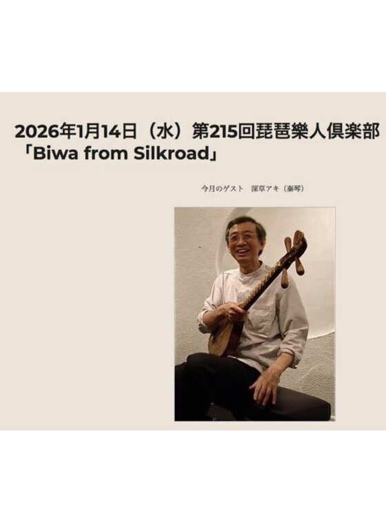 2026年1月14日（水）阿佐ヶ谷・名曲喫茶「ヴィオロン」ライブ
